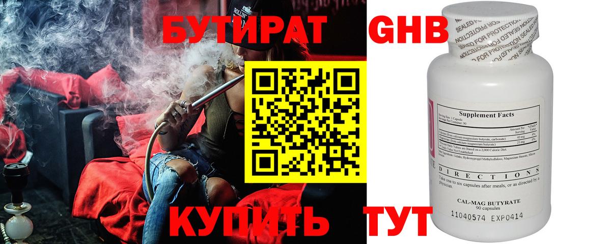 Бутират 99% Свободный