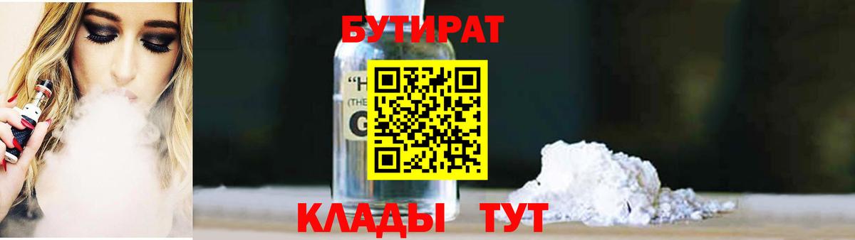 БУТИРАТ  Бутират оксана  Вход с VPN  Свободный 