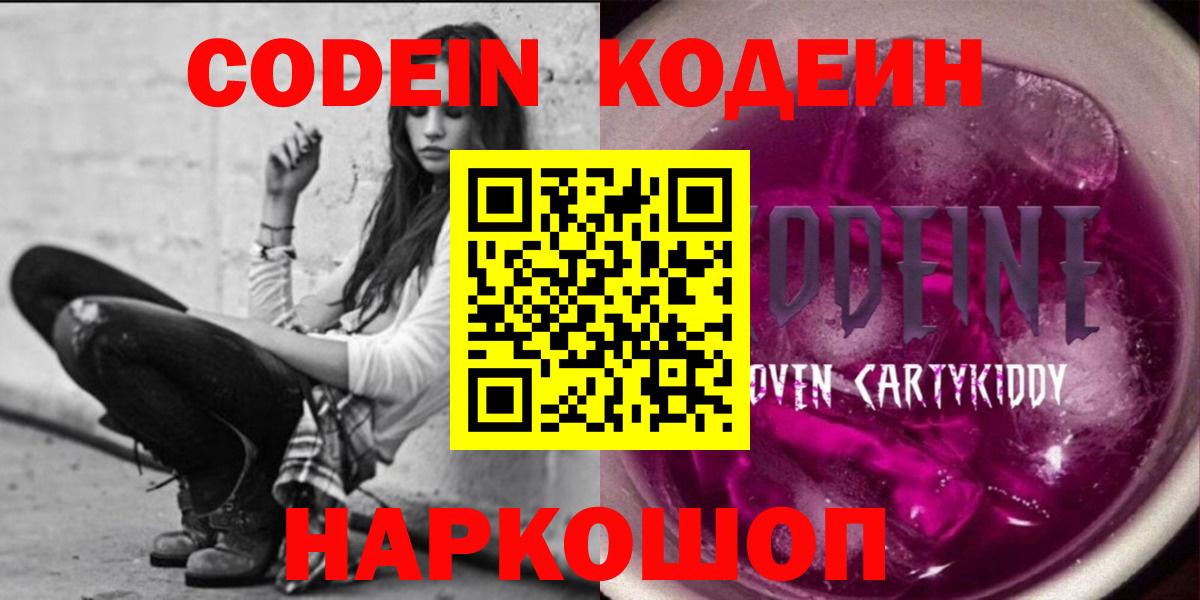 Свободный  Кодеиновый сироп Lean Purple Drank  Вход с VPN 