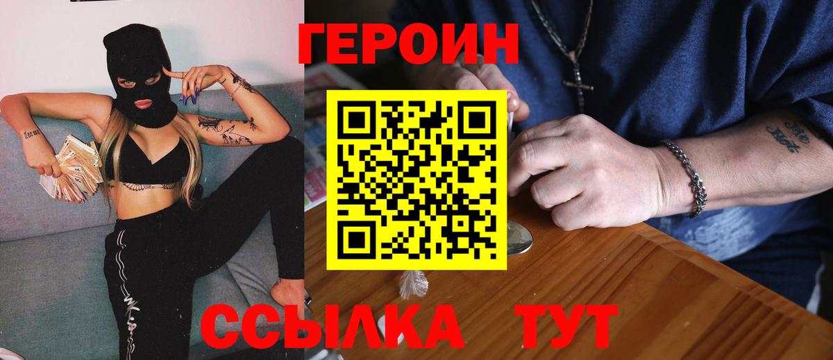Свободный  ГЕРОИН VHQ  Вход с VPN 
