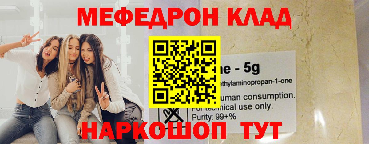 Мефедрон  МЯУ-МЯУ кристаллы  Вход с VPN  Свободный 