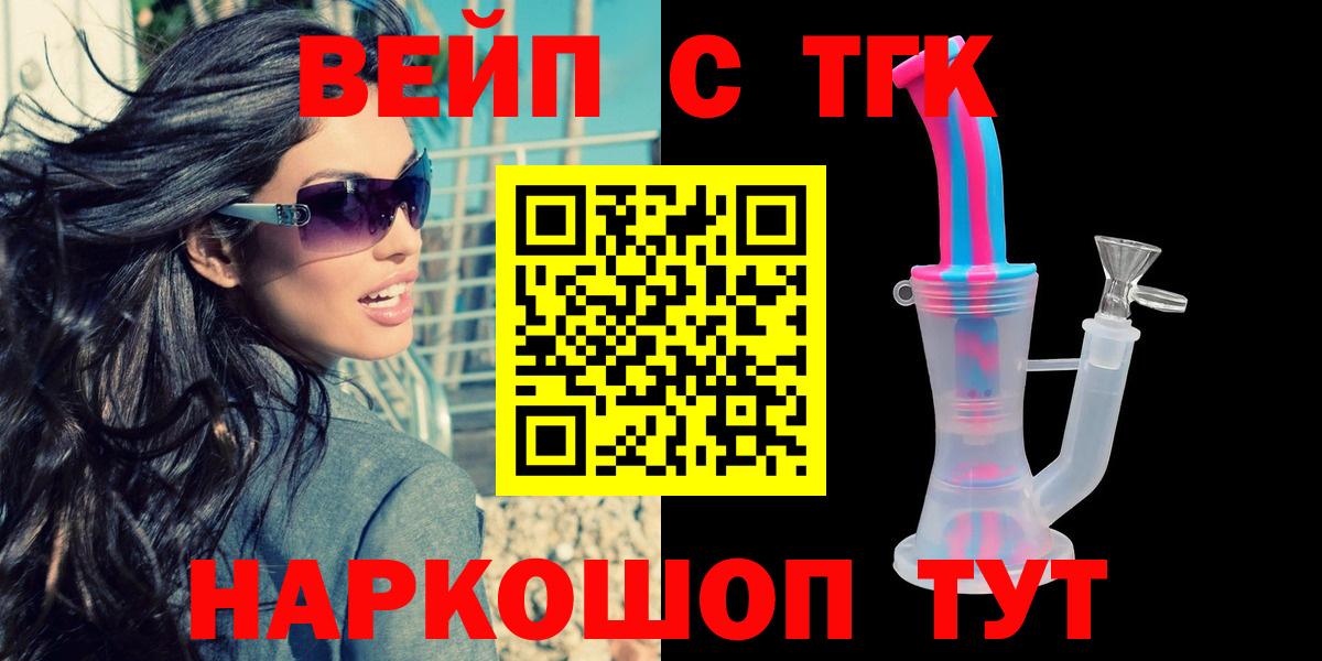 Свободный  ТГК вейп с тгк  Вход с VPN 
